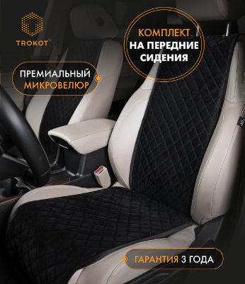 Накидки из алькантары узкие на передние сиденья черные